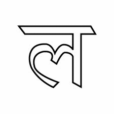 Как правильно писать санскритскую букву Ла