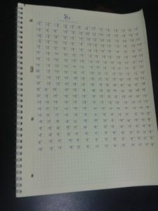 Мой конспект буквы «На» - «न» – Присоединяйтесь!