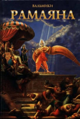 Ramayana