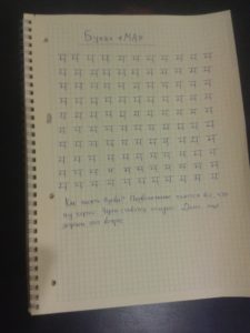 Мой конспект буквы Ма म – Присоединяйтесь!