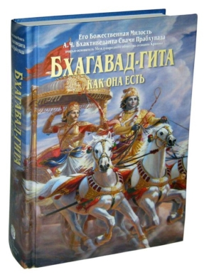 Бхагавад-гита