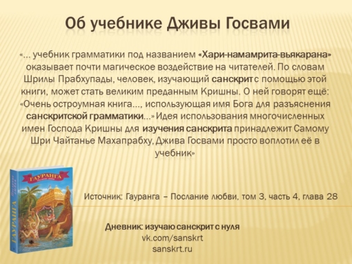 Об учебнике Дживы Госвами